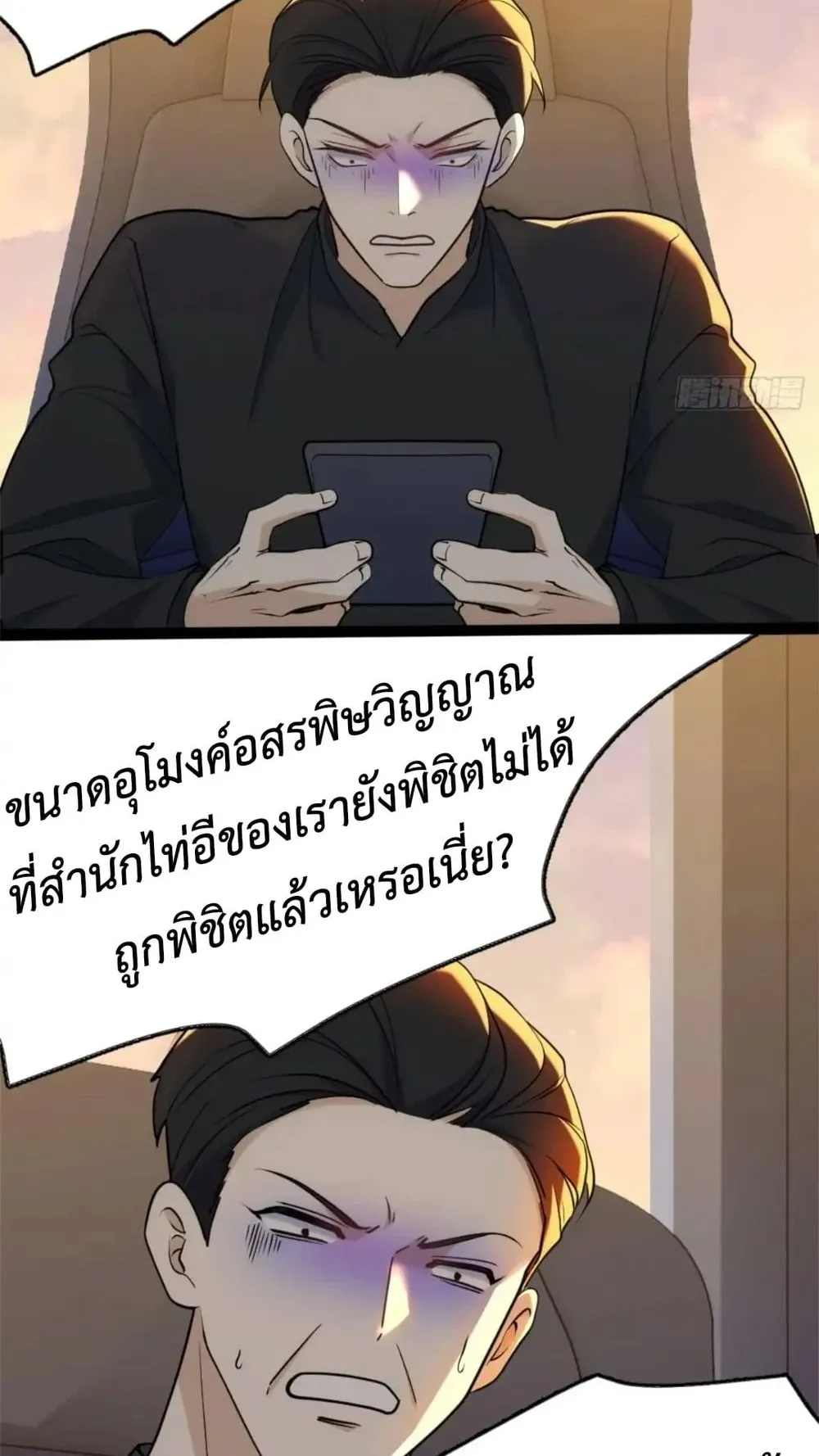 Spirit Realm Walker ตอนที่ 25 หน้า 22