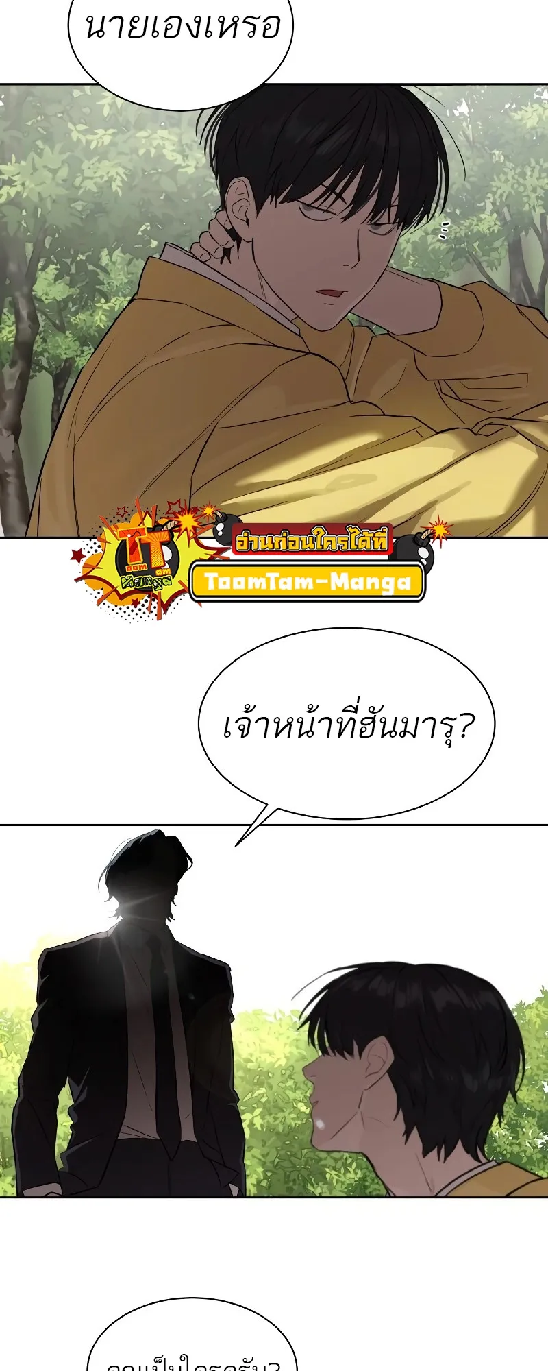 Special Civil Servant ตอนที่ 12 หน้า 74