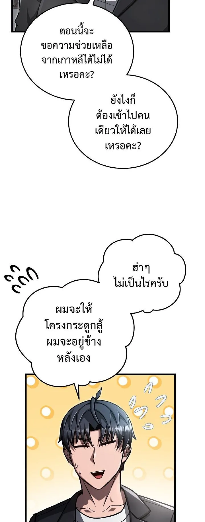Disastrous Necromancer ตอนที่ 39 หน้า 33