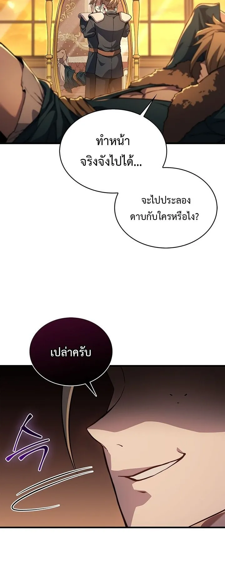 Return of the Apocalypse-Class Death Knight ตอนที่ 4 หน้า 67
