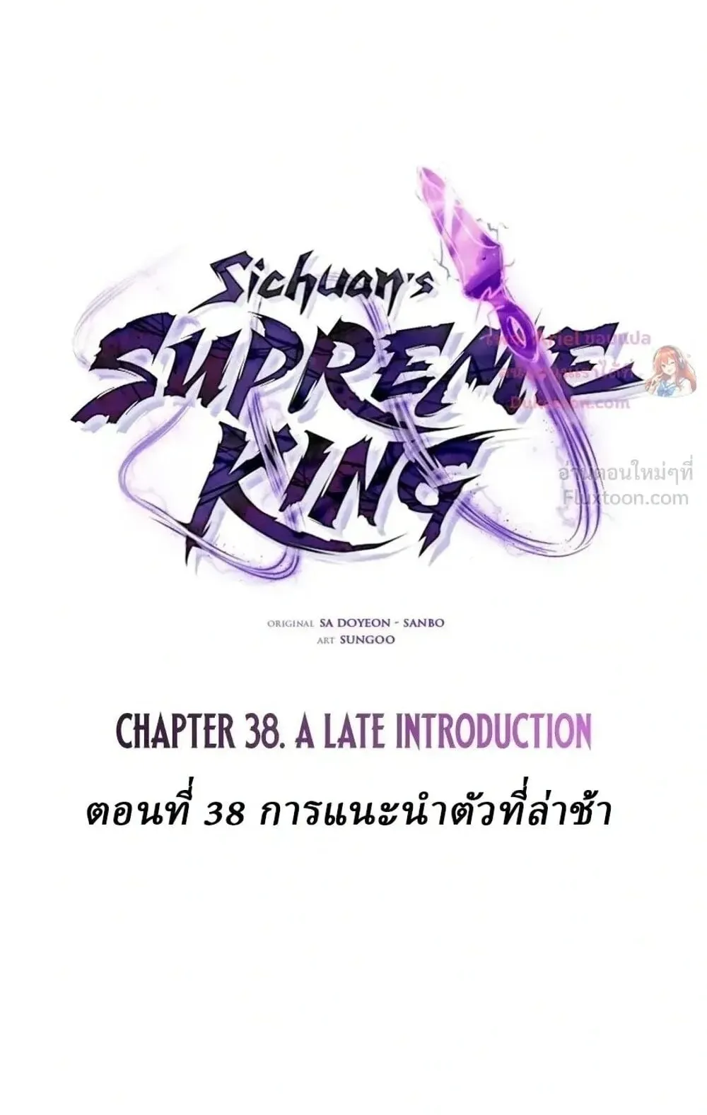 Sichuan’s Supreme King ตอนที่ 38 หน้า 9