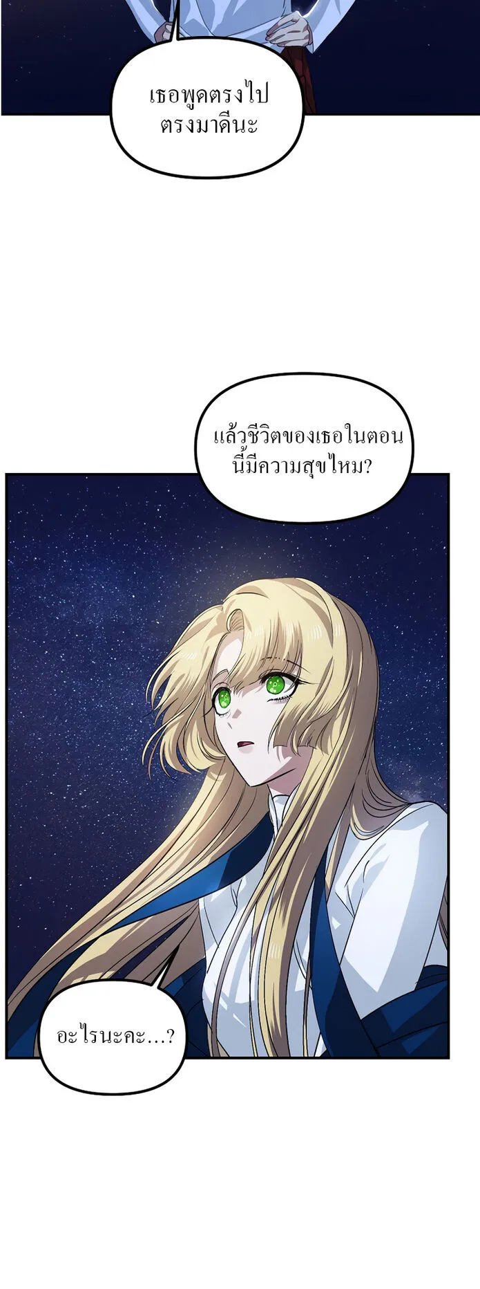 SSS-Class Suicide Hunter ตอนที่ 66 หน้า 5