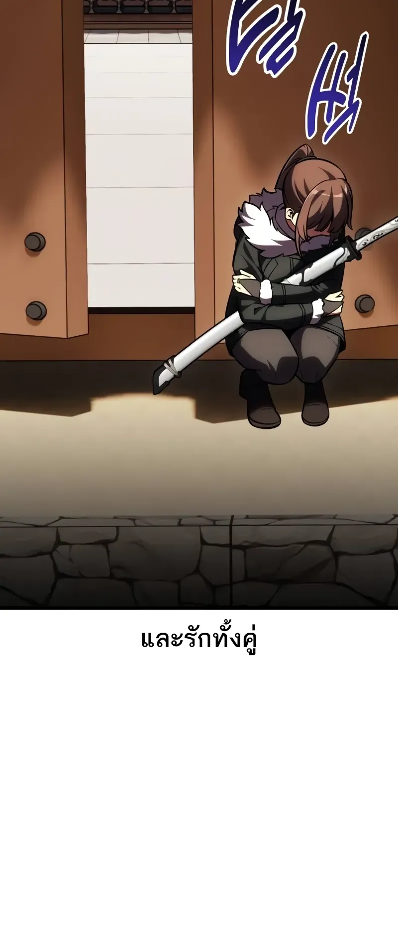 I Killed an Academy Player ตอนที่ 56 หน้า 82