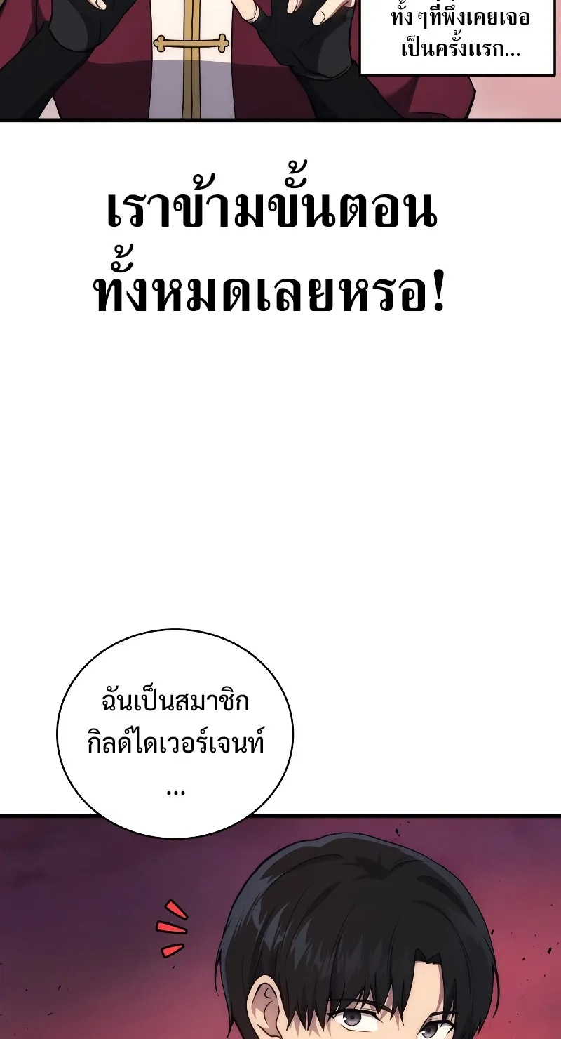 The Martial God Who Regressed Back to Level 2 ตอนที่ 8 หน้า 30