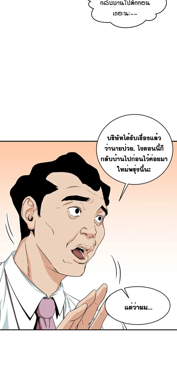 My Dad Is Too Strong ตอนที่ 1 หน้า 65