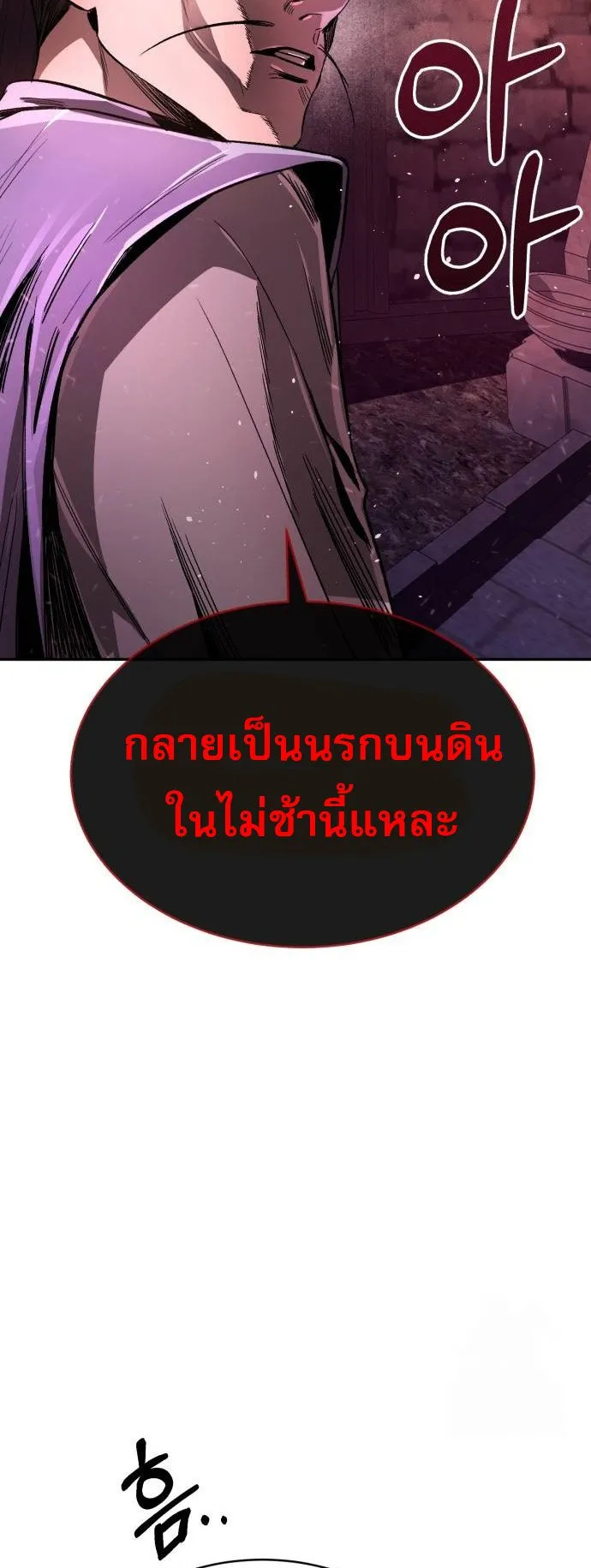 A Rogue Guard in a Medieval Fantasy ตอนที่ 10 หน้า 78