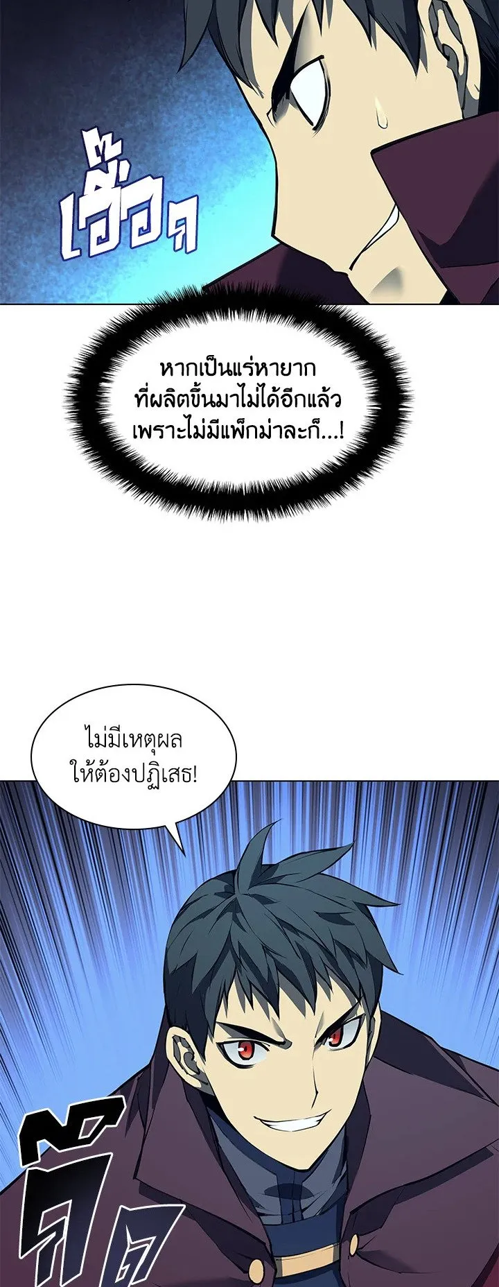 Overgeared ตอนที่ 61 หน้า 36
