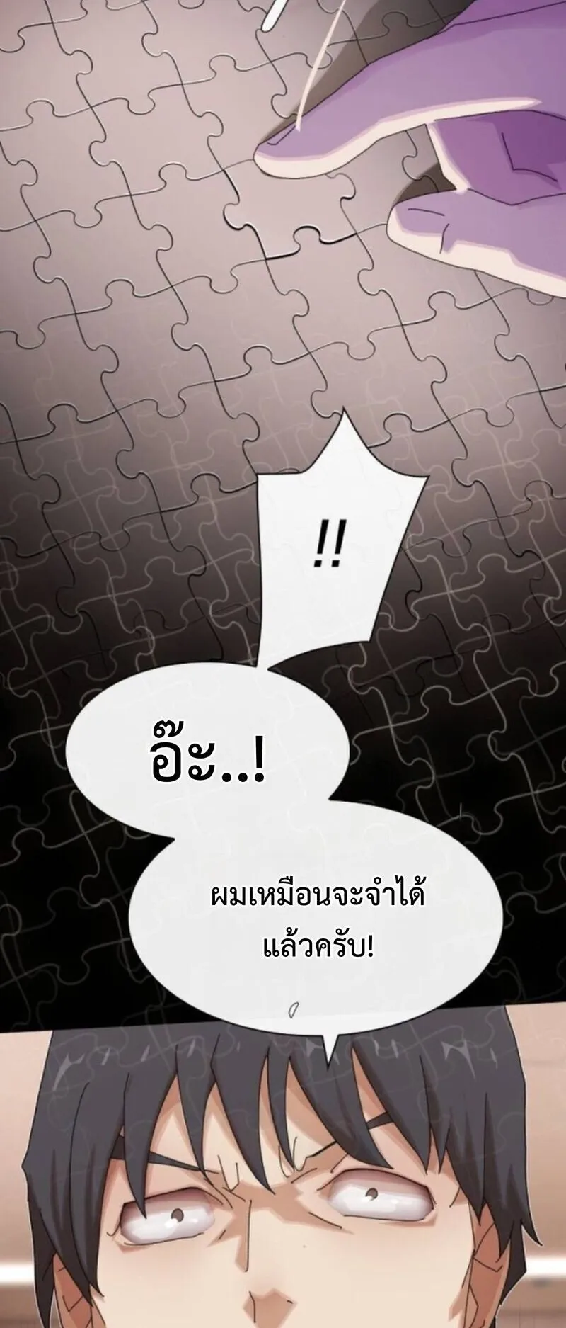 The Genius Who Sees Through the World ตอนที่ 43 หน้า 43