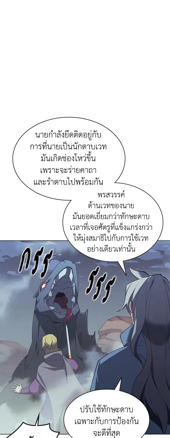 Overgeared ตอนที่ 113 หน้า 57