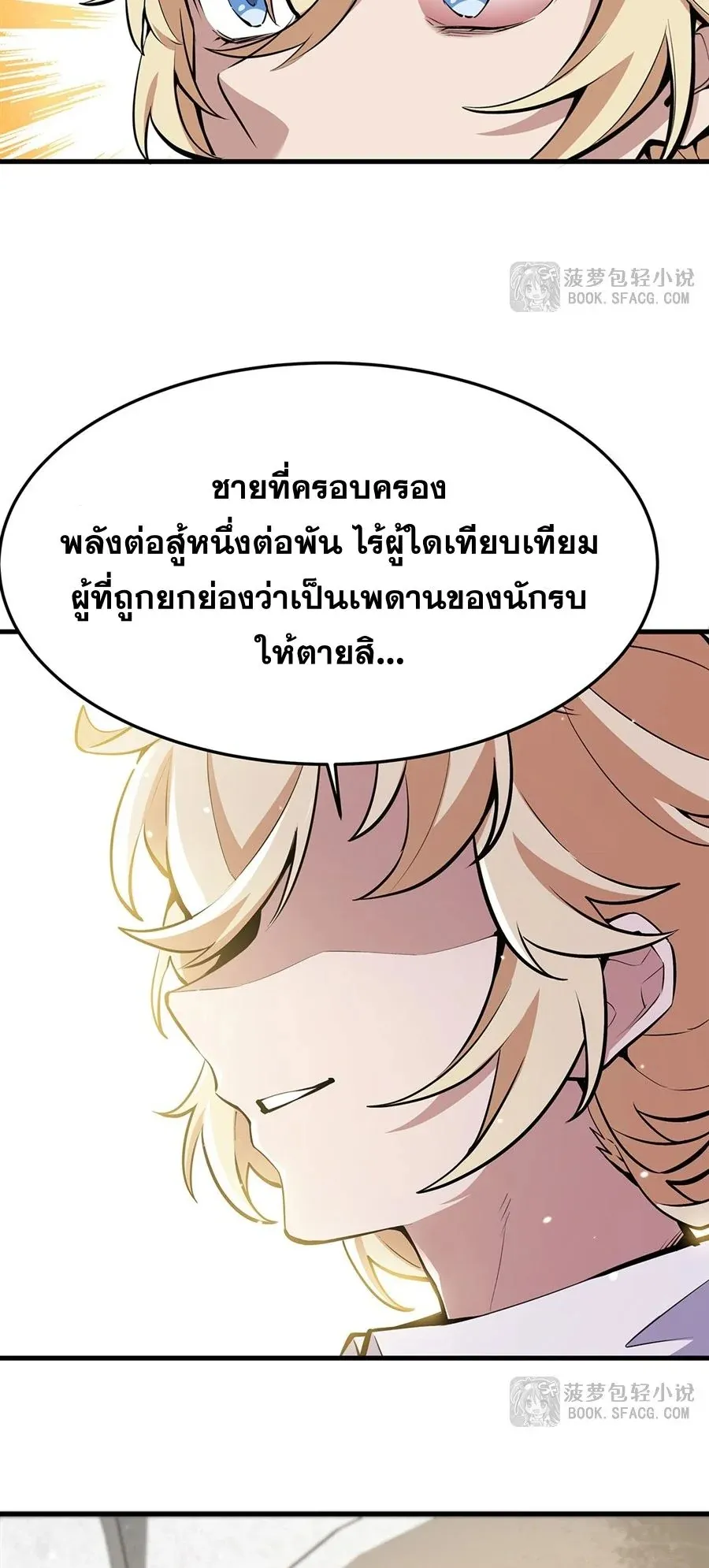 The Yellow-Haired Villain in Female Main Character’s Novel Wants Happiness ตอนที่ 14 หน้า 68
