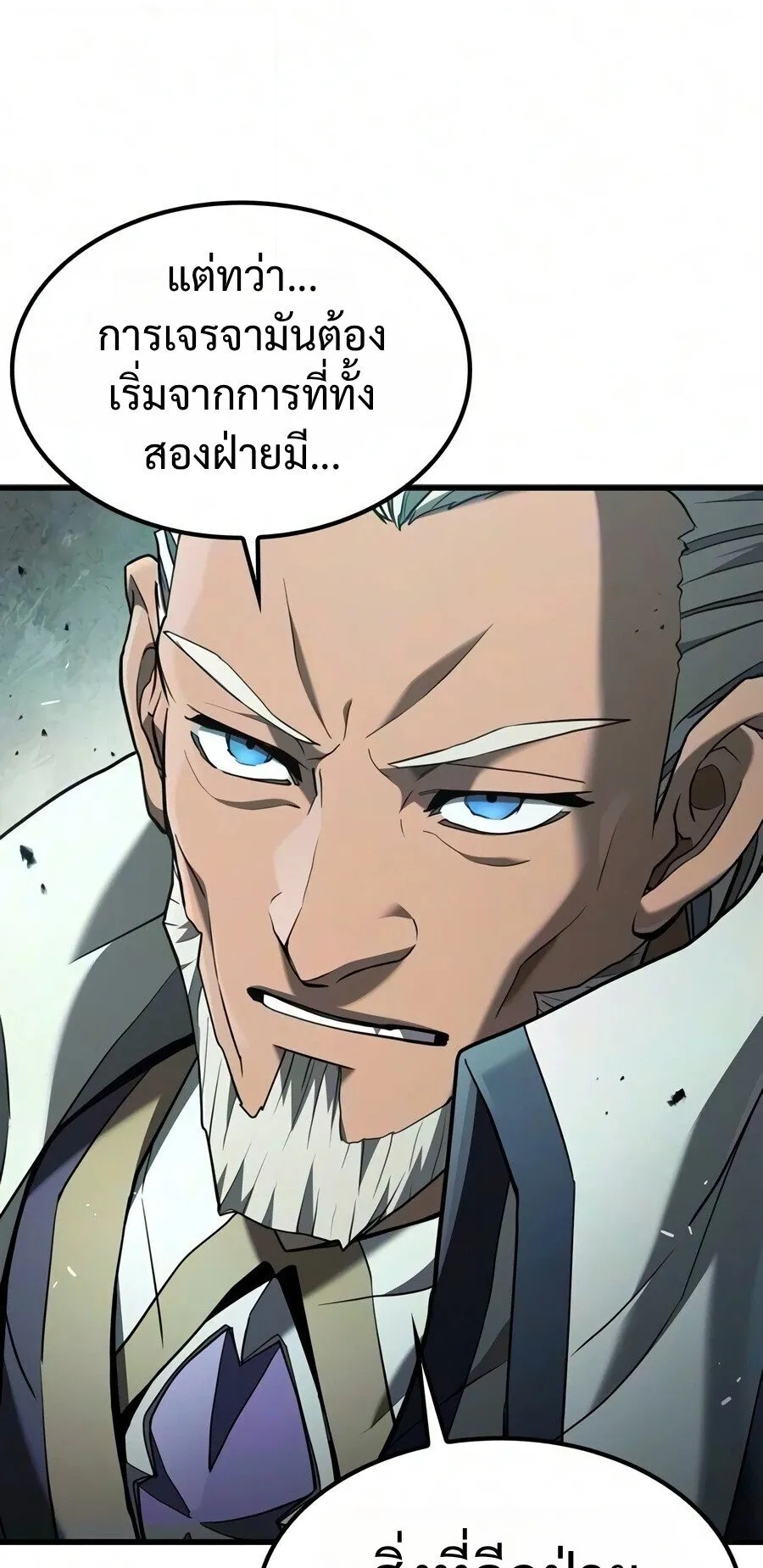 Demonic Beast Hunter Survival Guide ตอนที่ 29 หน้า 85