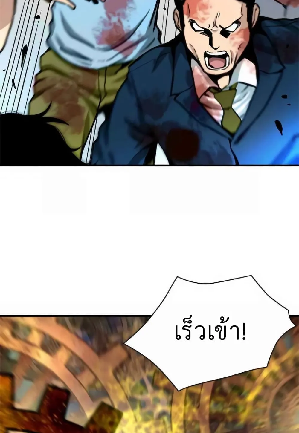 Unbreakable ตอนที่ 2 หน้า 70