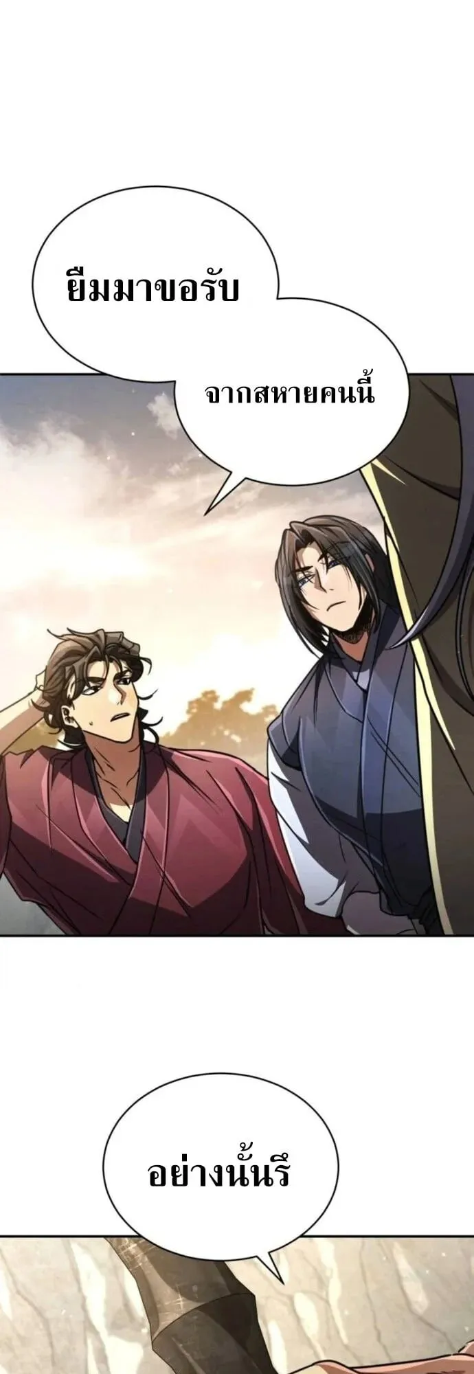 Reincarnation of the Fist King ตอนที่ 23 หน้า 27