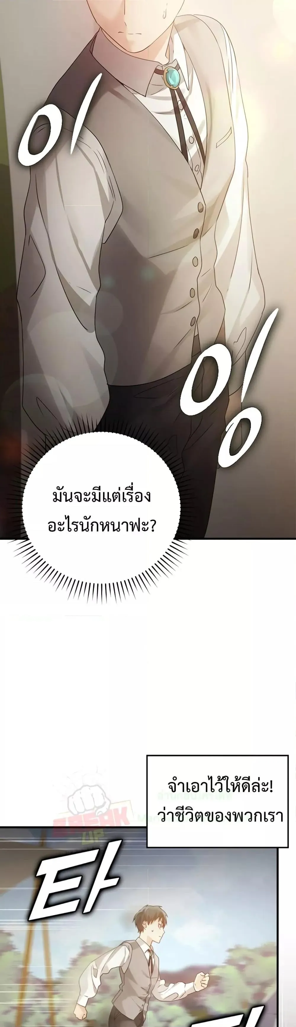 The Demon Prince Goes to the Academy ตอนที่ 4 หน้า 58