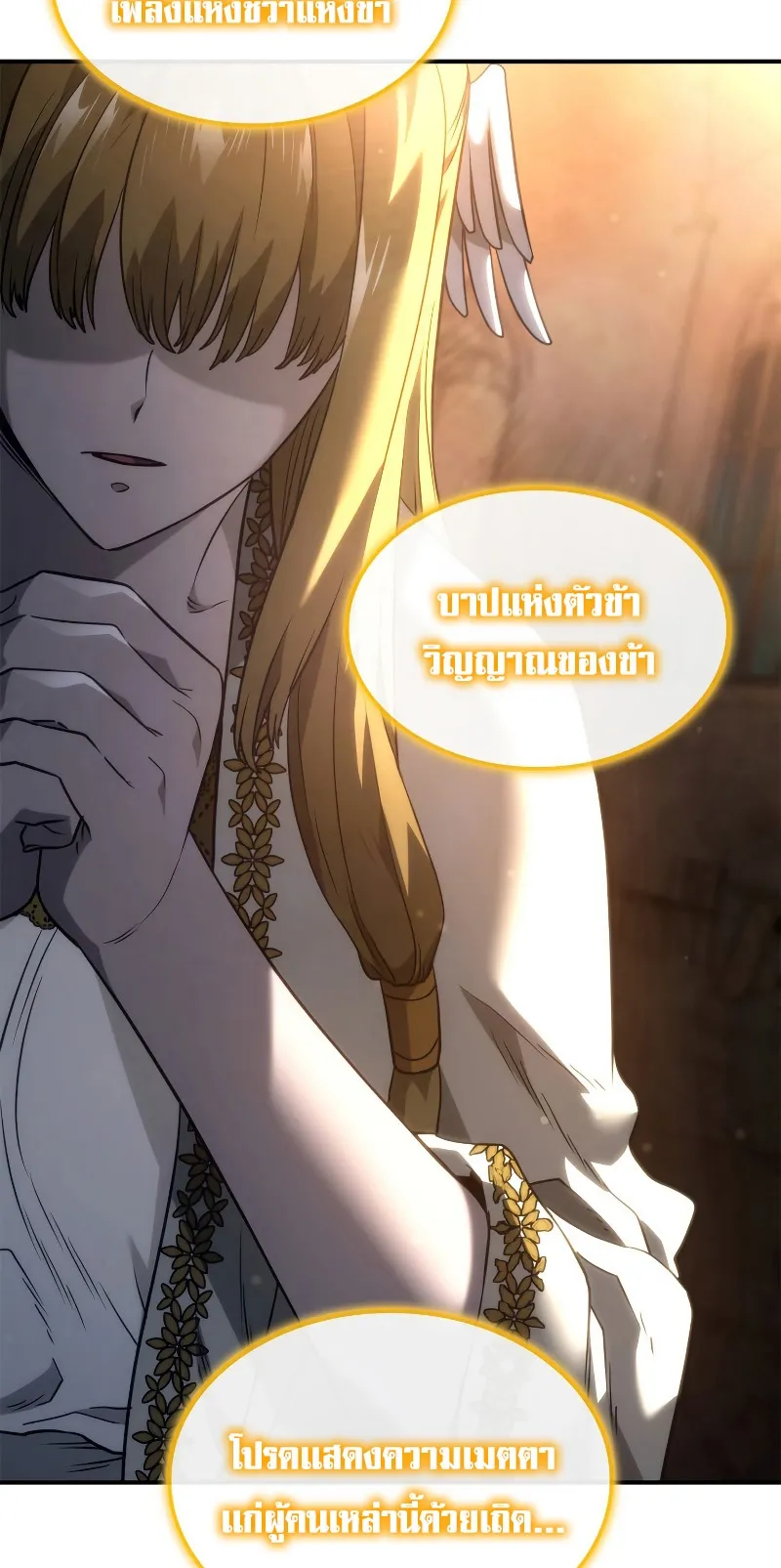 Revenge of the Iron-Blooded Sword Hound ตอนที่ 47 หน้า 91