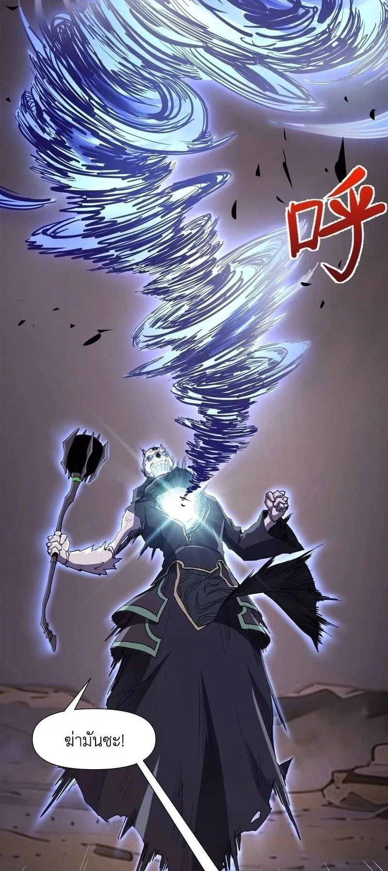 Invincible With Only a Single Point of HP ตอนที่ 13 หน้า 13
