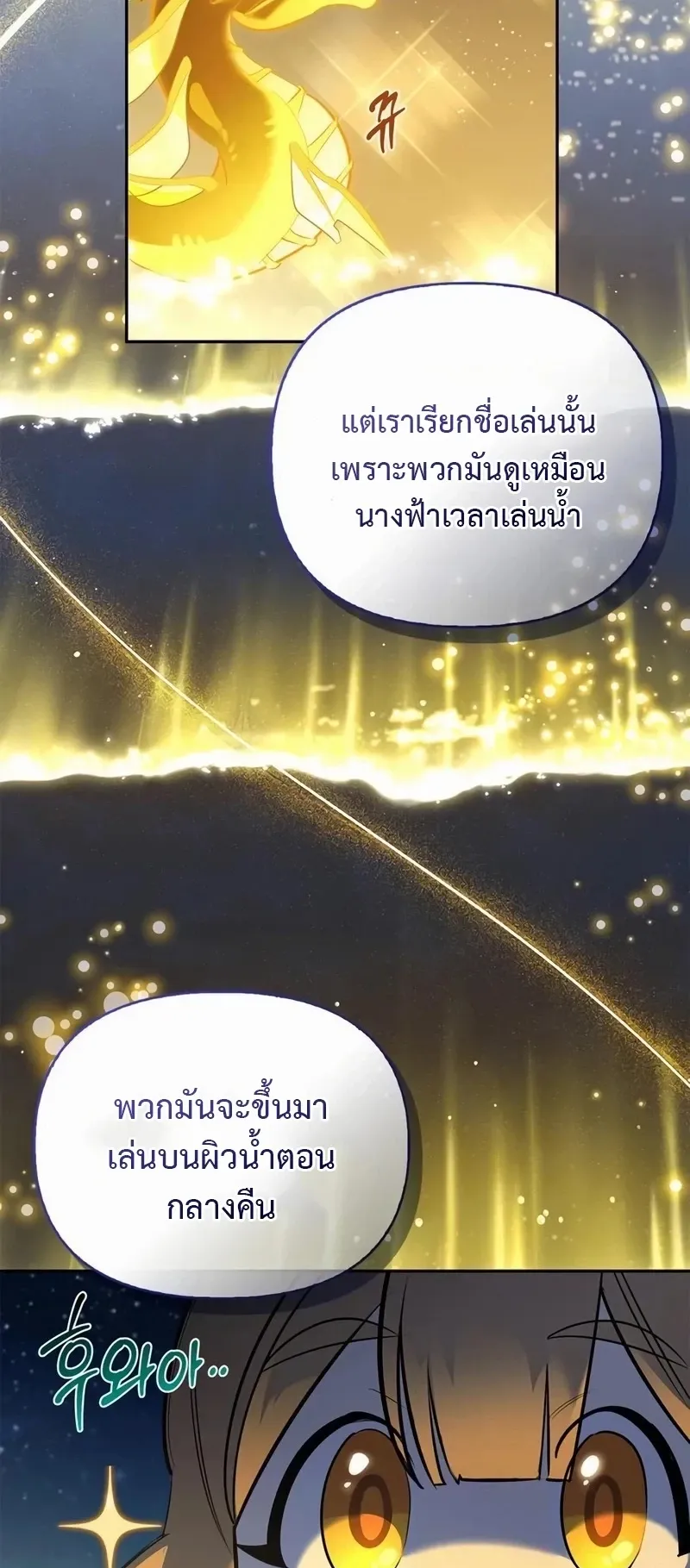 S-Class Hunter Heals with Monsters ตอนที่ 16 หน้า 86