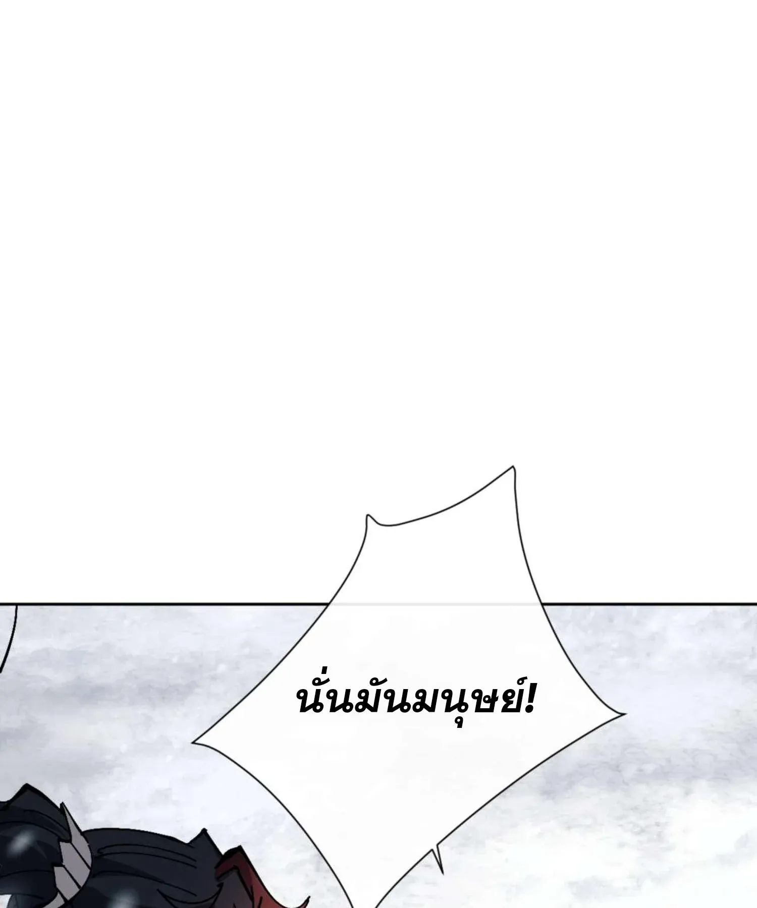 Devious Son of Heaven ตอนที่ 92 หน้า 45