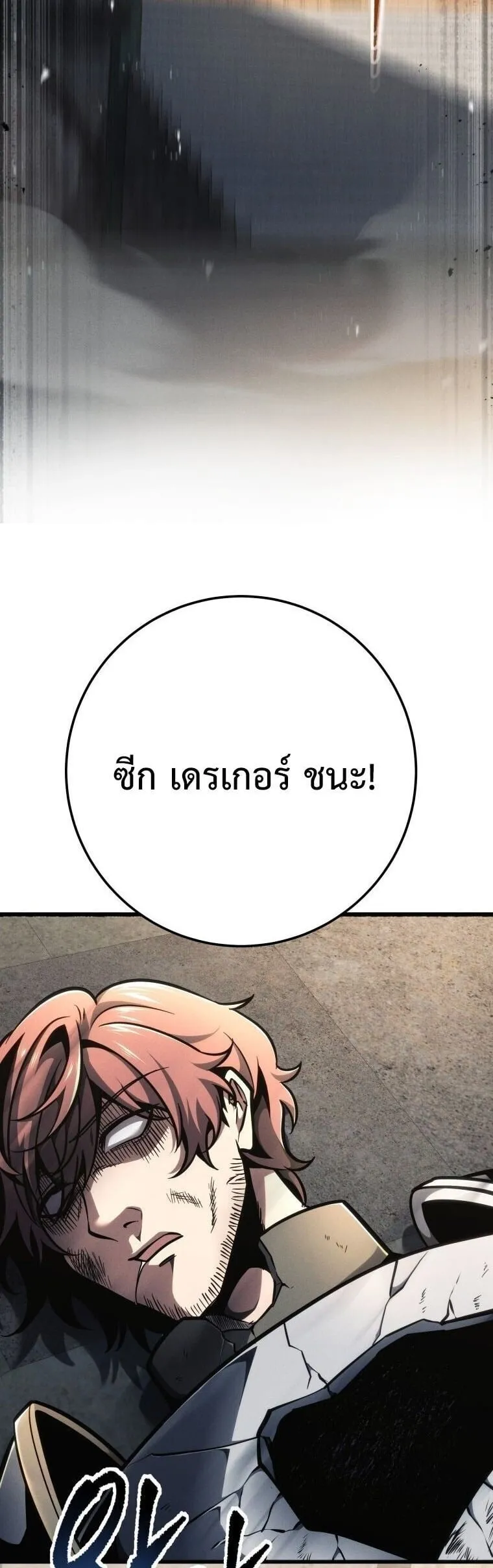 A Dragonslayer’s Peerless Regression ตอนที่ 82 หน้า 21