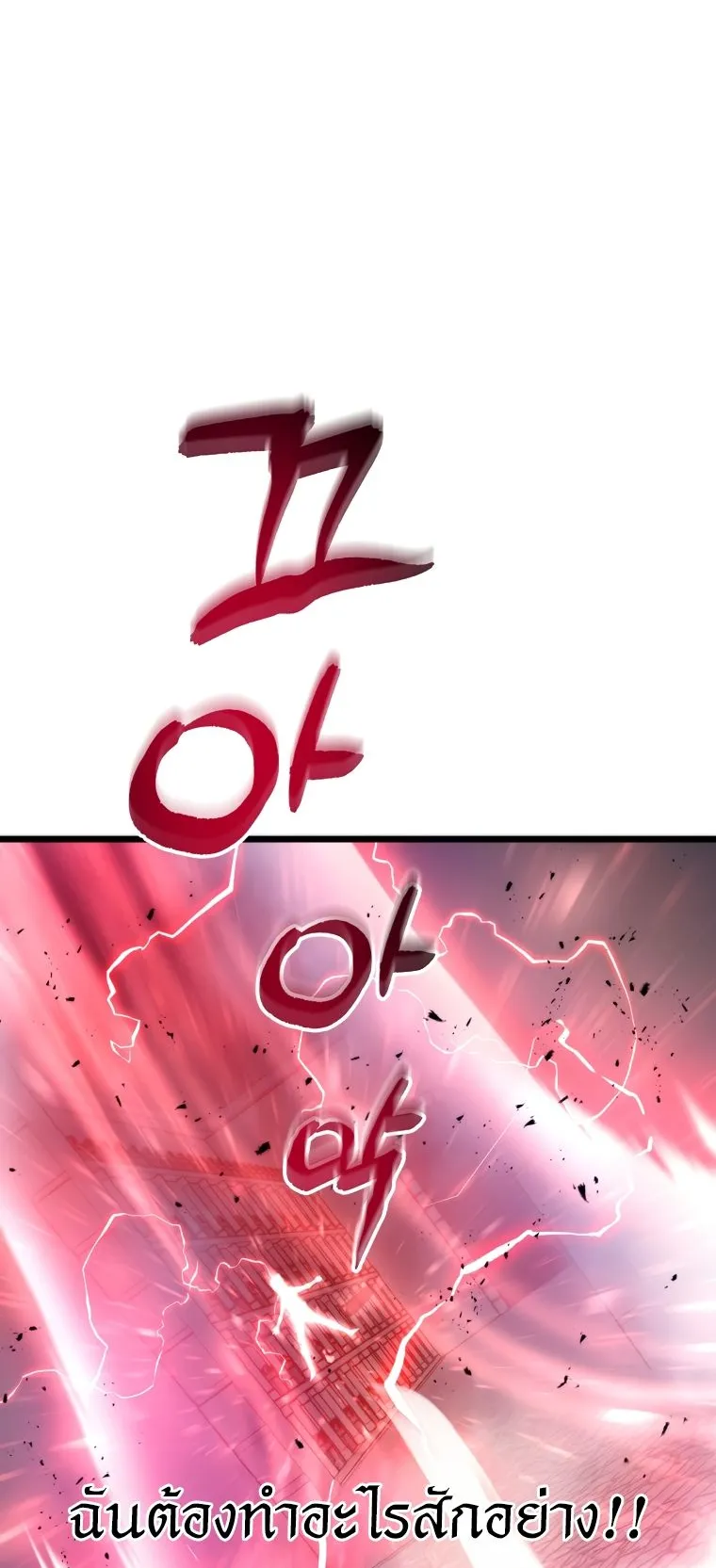 A Dragonslayer’s Peerless Regression ตอนที่ 16 หน้า 83