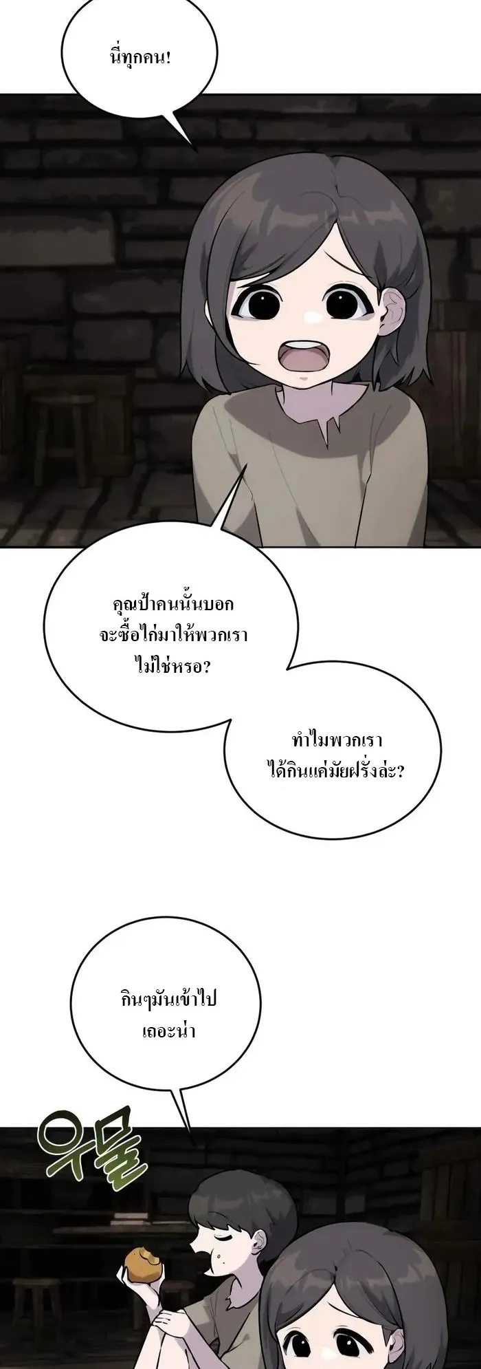 Secretly More Powerful Than the Hero ตอนที่ 2 หน้า 23
