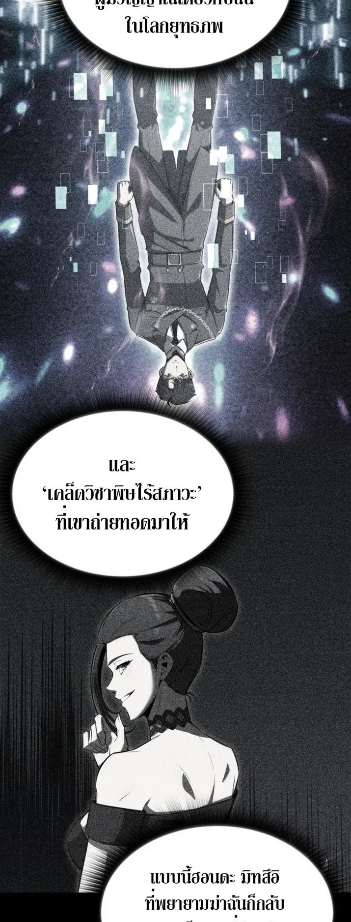 The Chairman of Pharmaceutical Company Is a Poison King ตอนที่ 3 หน้า 18