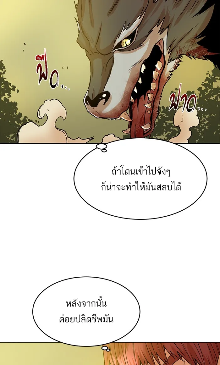 Dungeons & Artifacts ตอนที่ 2 หน้า 80