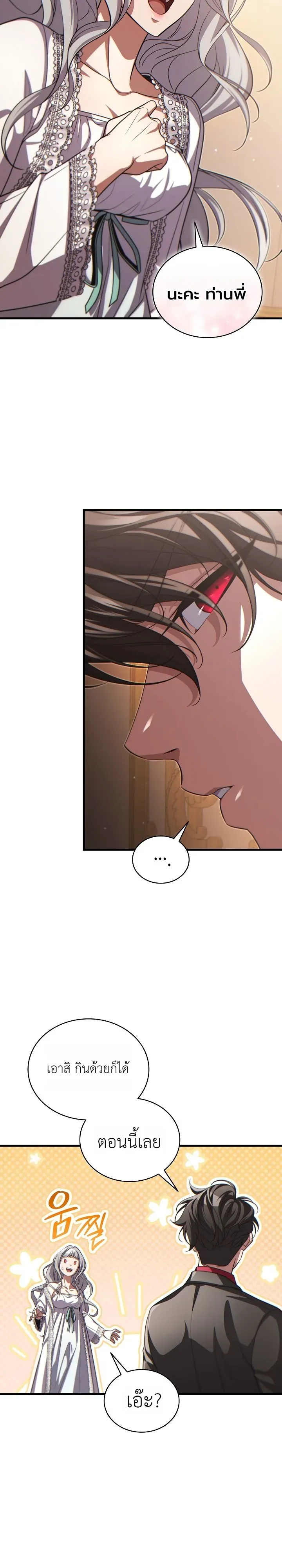 The Lord Who Levels up by Devouring ตอนที่ 14 หน้า 9