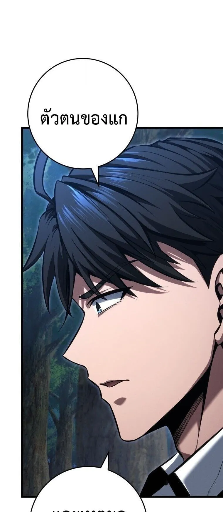 A Dragonslayer’s Peerless Regression ตอนที่ 69 หน้า 35