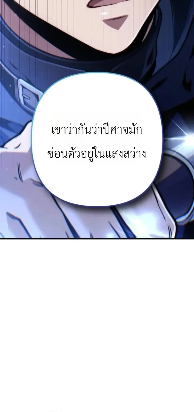 The Frontier Counts 10th-Class Outcast ตอนที่ 15 หน้า 58