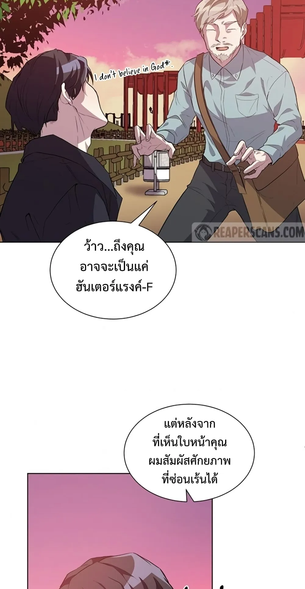 990k Ex-Life Hunter ตอนที่ 1 หน้า 73