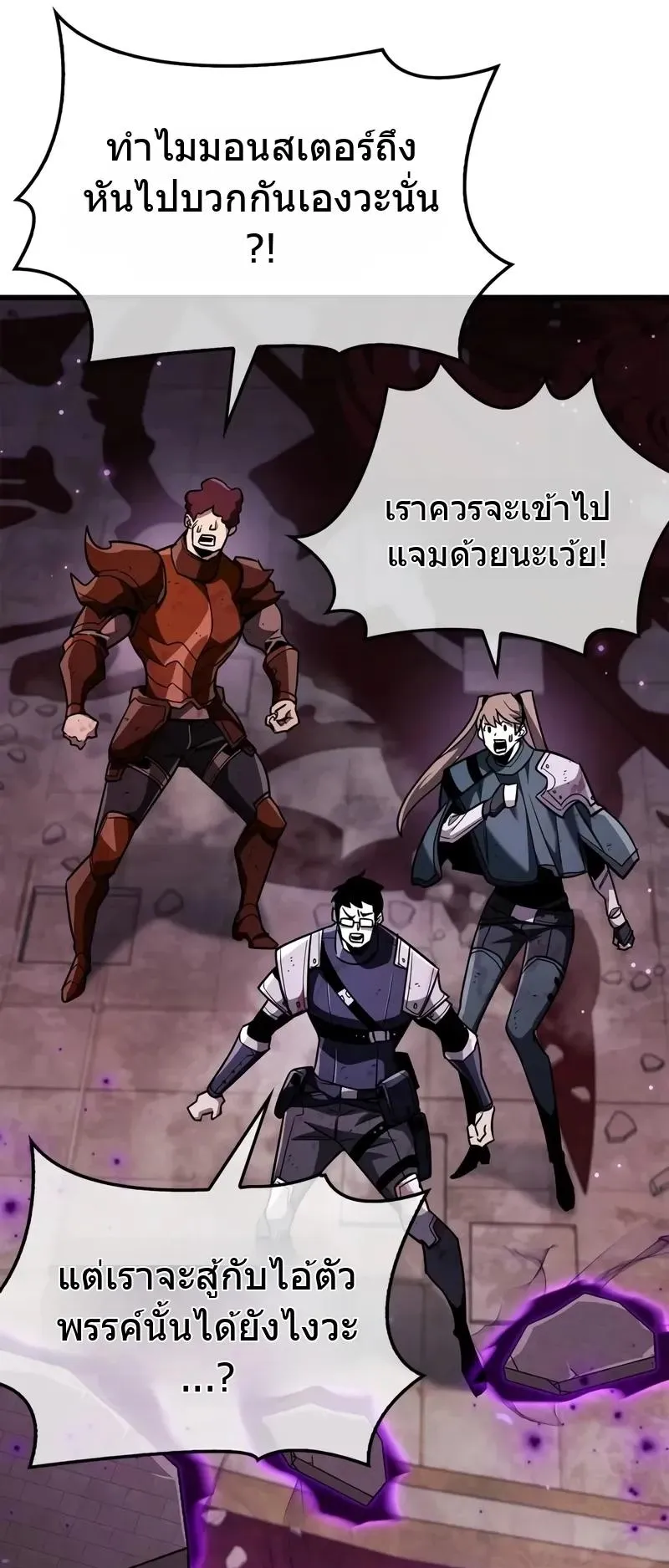 The Player Hides His Past ตอนที่ 80 หน้า 88