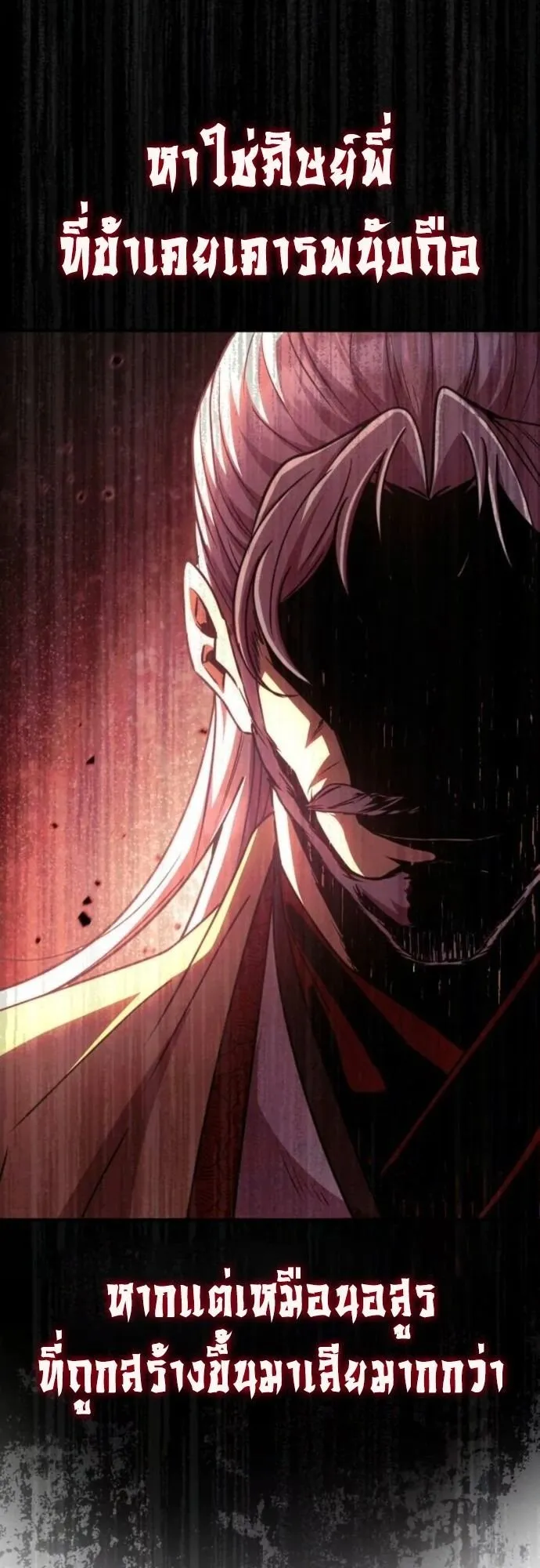Reincarnation of the Fist King ตอนที่ 21 หน้า 76