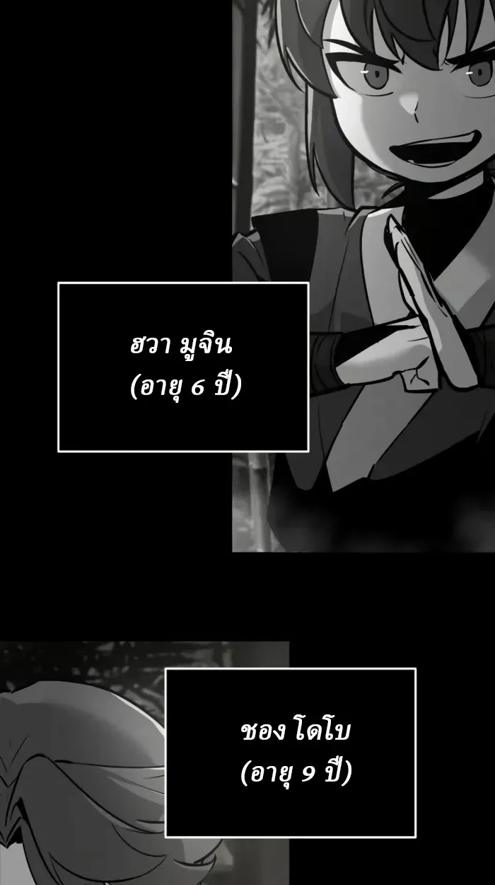 Rebirth of the Divine Demon ตอนที่ 2 หน้า 80