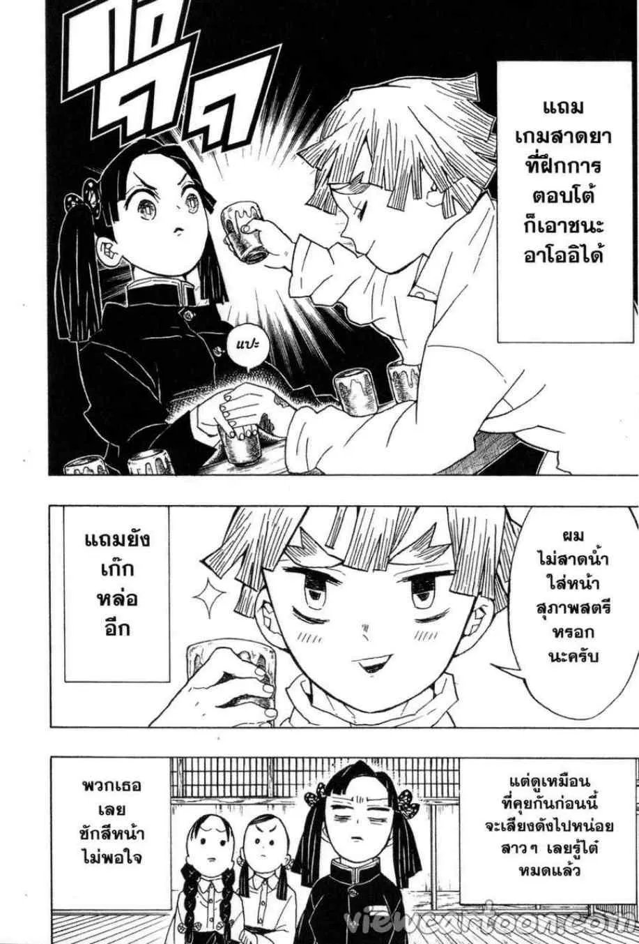 Kimetsu no yaiba ตอนที่ 49 หน้า 12