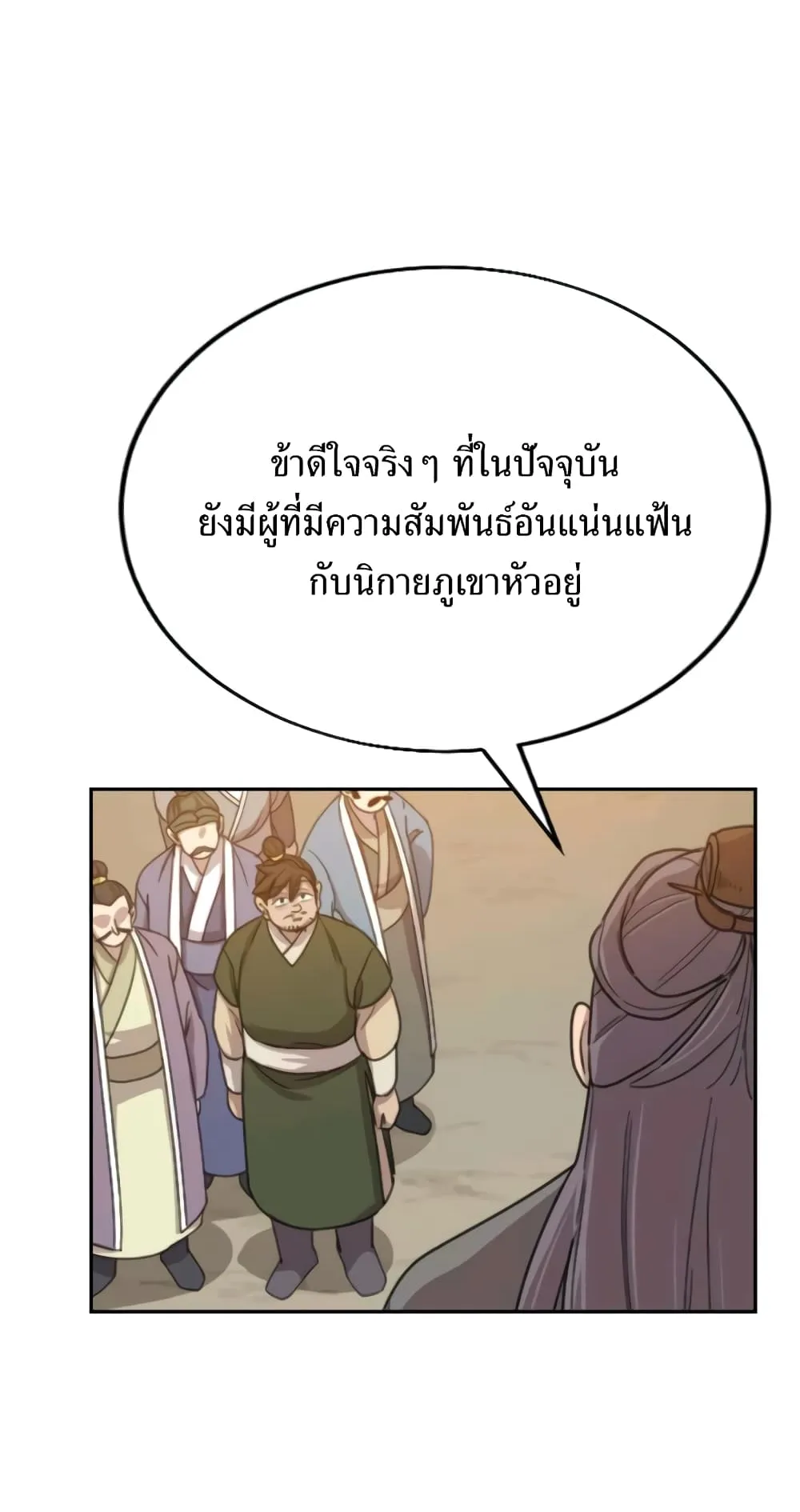 Return of the Flowery Mountain Sect ตอนที่ 10 หน้า 139