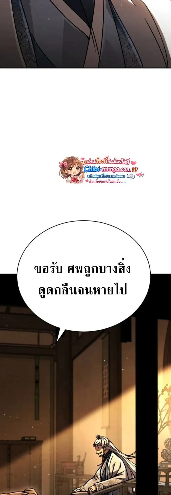 Reincarnation of the Fist King ตอนที่ 41 หน้า 101