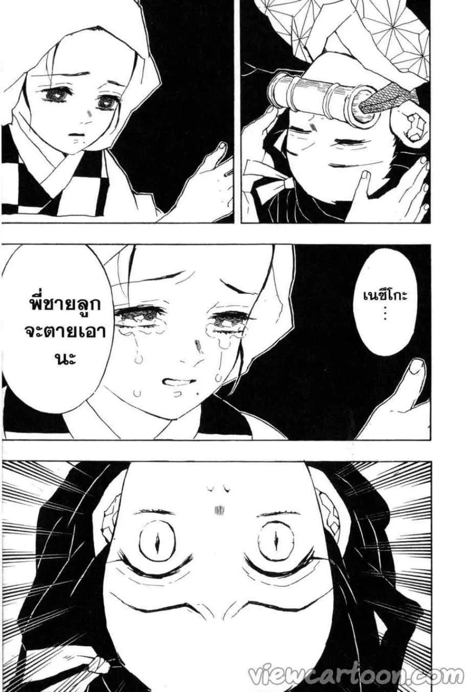 Kimetsu no yaiba ตอนที่ 40 หน้า 11