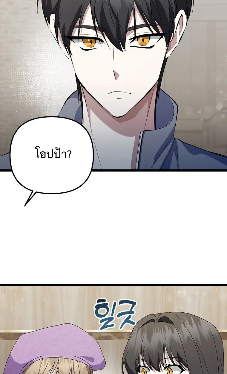 The Crazy Genius Composer Returns ตอนที่ 19 หน้า 51