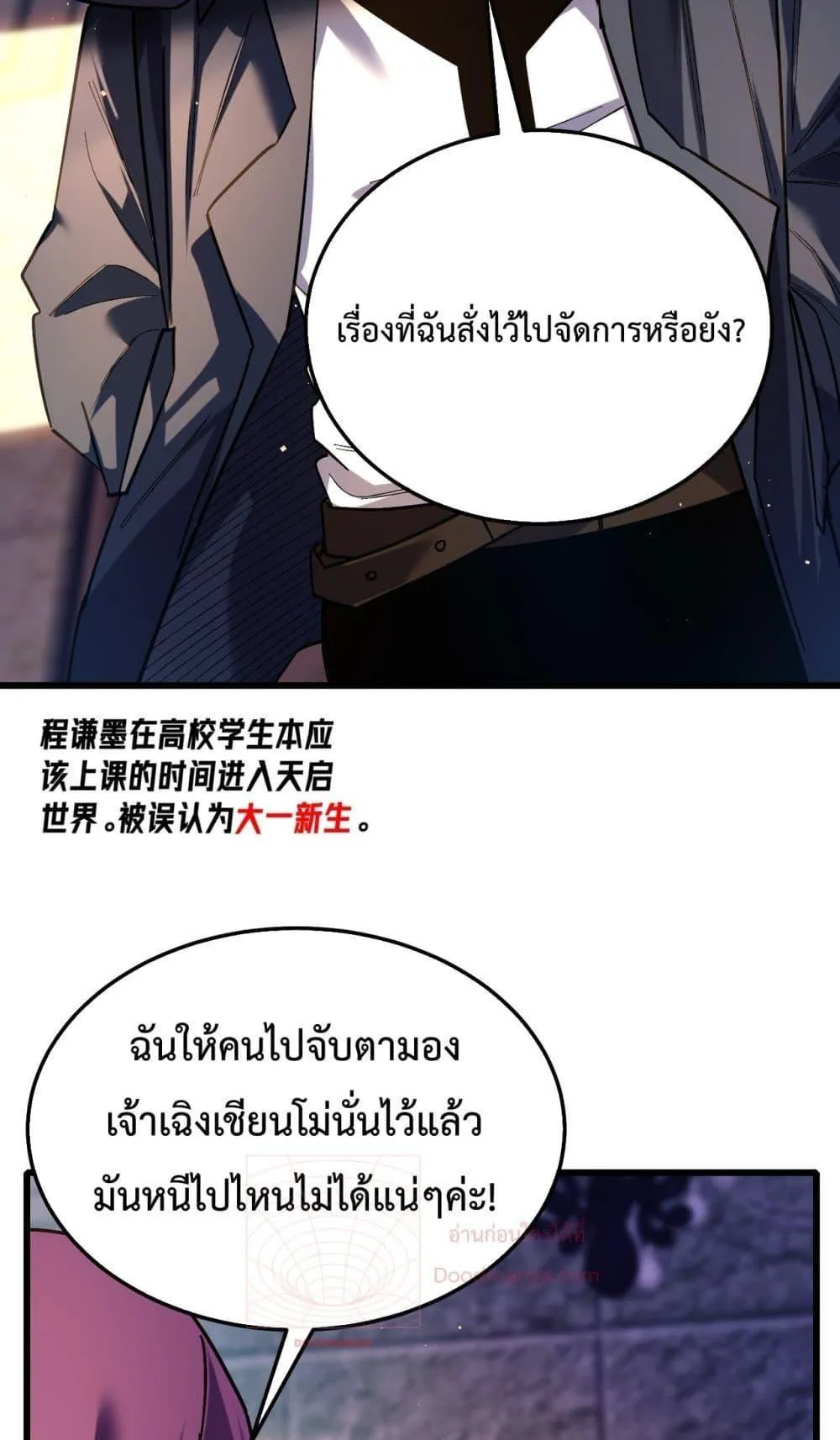 My Passive Skills Are Invincible ตอนที่ 9 หน้า 56