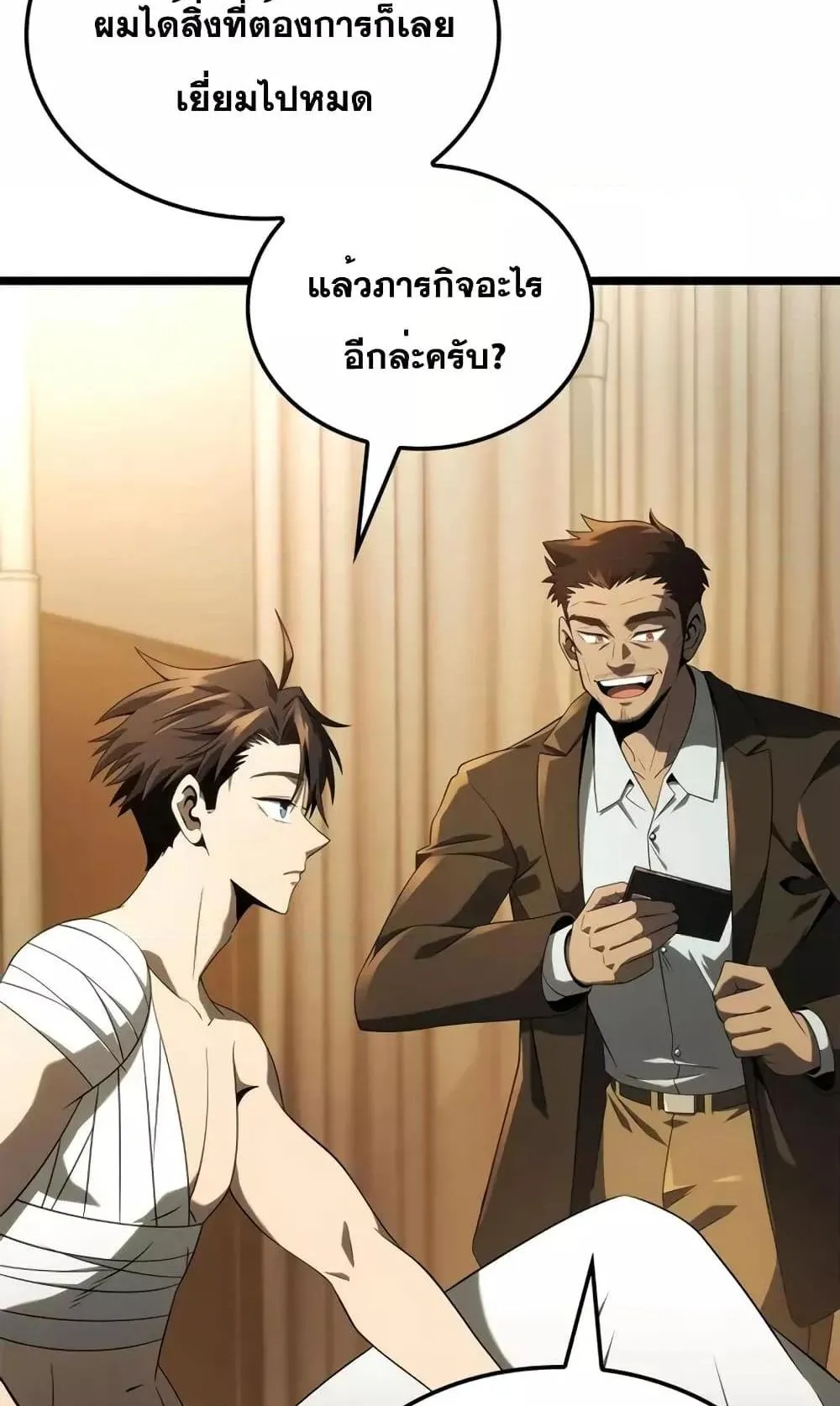 Insanely-Talented Player ตอนที่ 19 หน้า 22