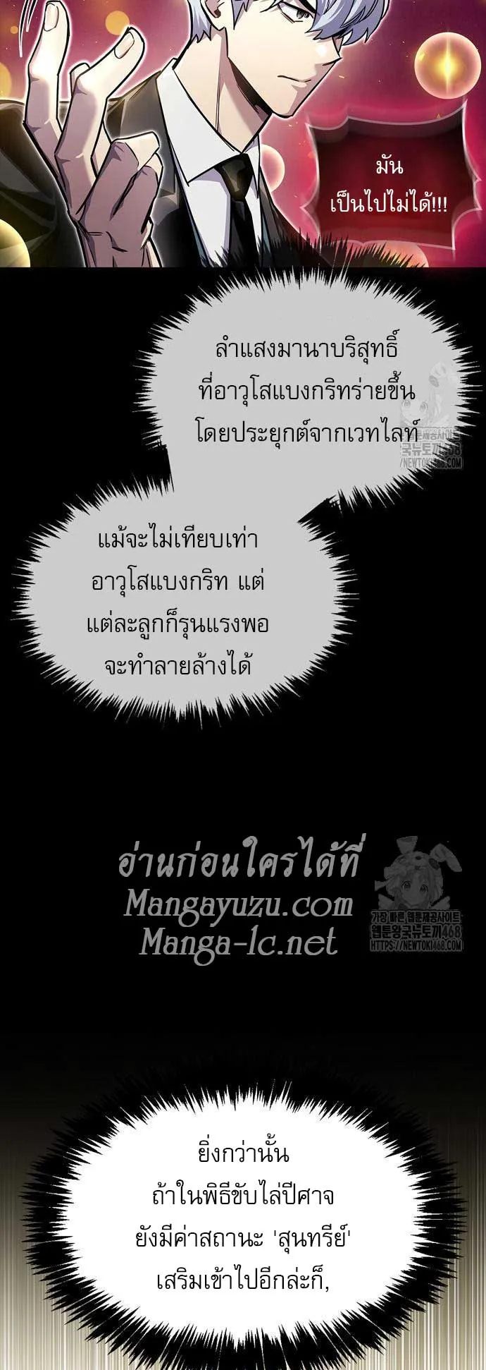 The Player Hides His Past ตอนที่ 62 หน้า 68