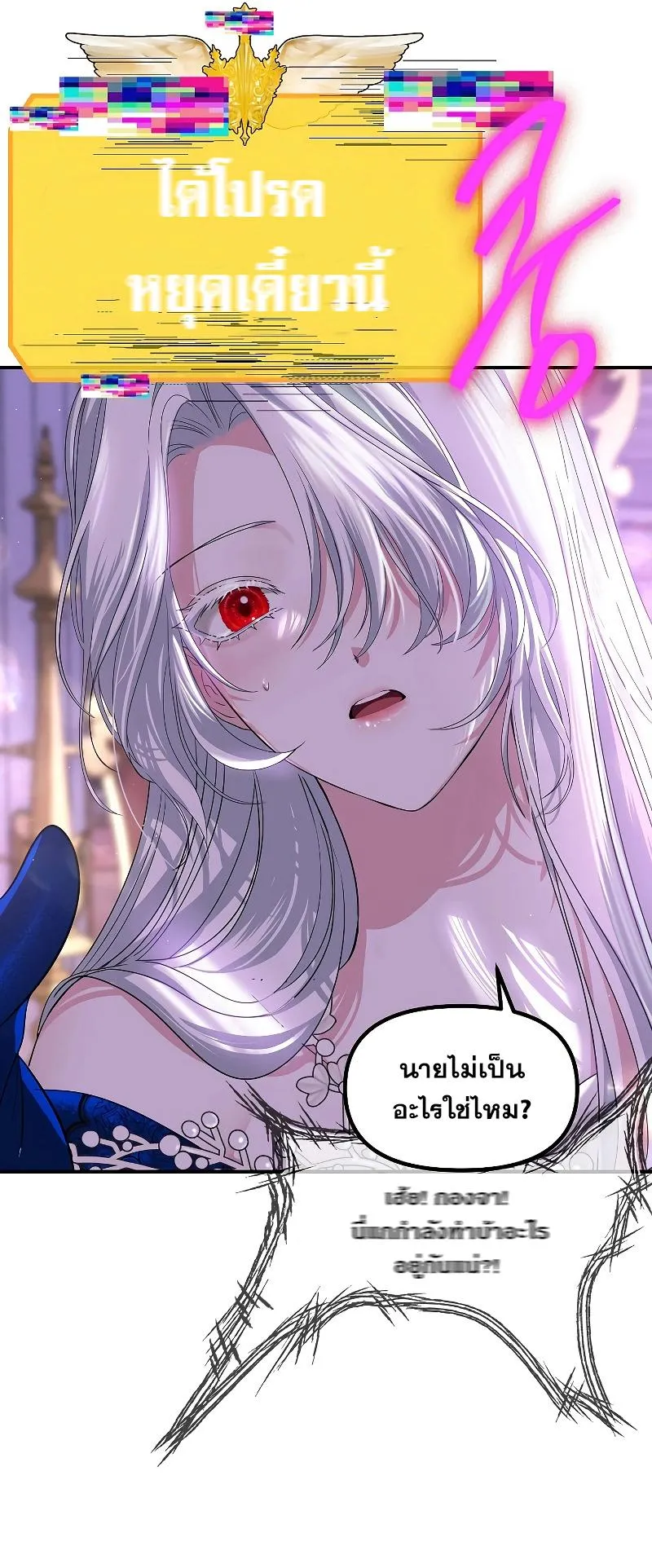 SSS-Class Suicide Hunter ตอนที่ 102 หน้า 24
