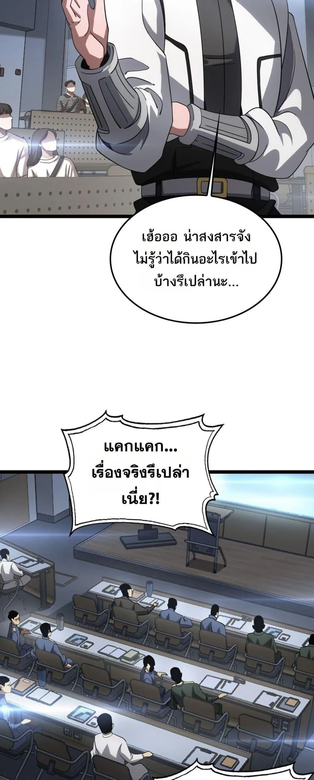 Doomsday Sword God ตอนที่ 47 หน้า 37
