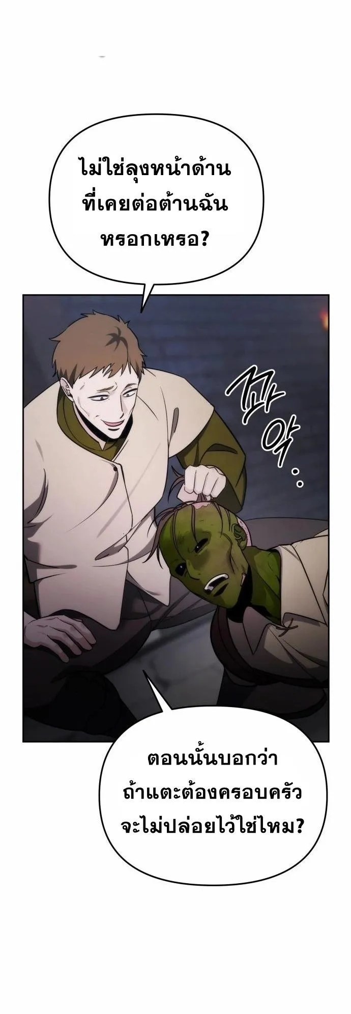 Sovereign of the Infinite Clones ตอนที่ 3 หน้า 68