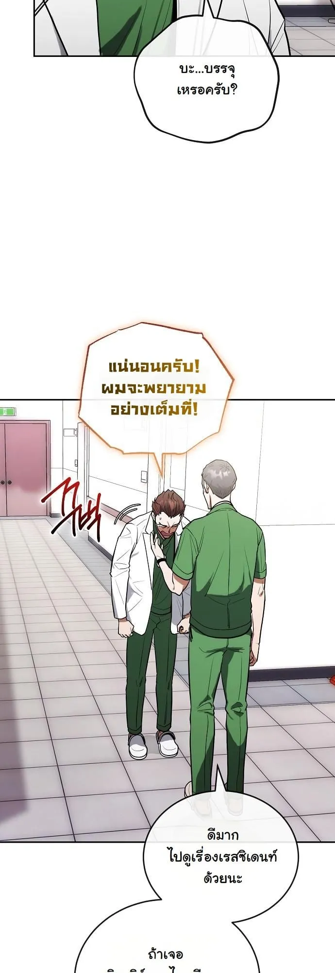 Hua Tuo Becomes a Surgeon ตอนที่ 10 หน้า 33