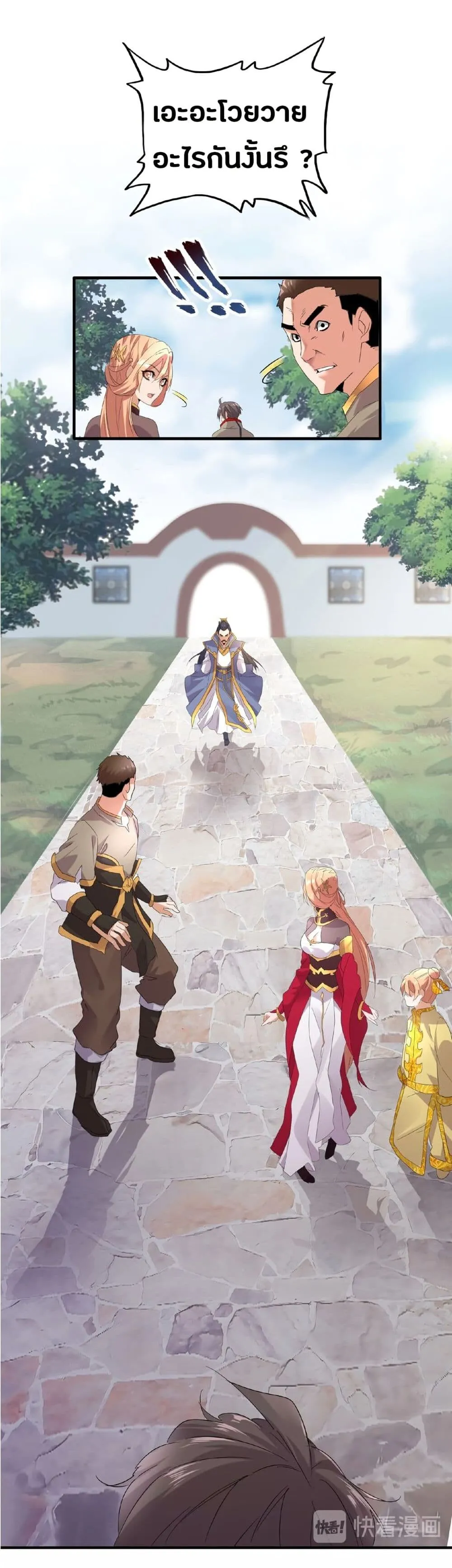 Magic Emperor ตอนที่ 8 หน้า 20