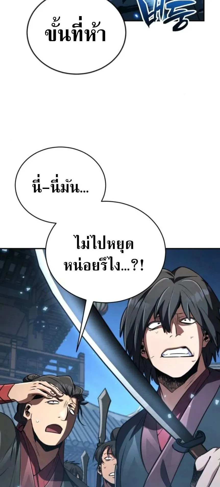 Reincarnation of the Fist King ตอนที่ 15 หน้า 54