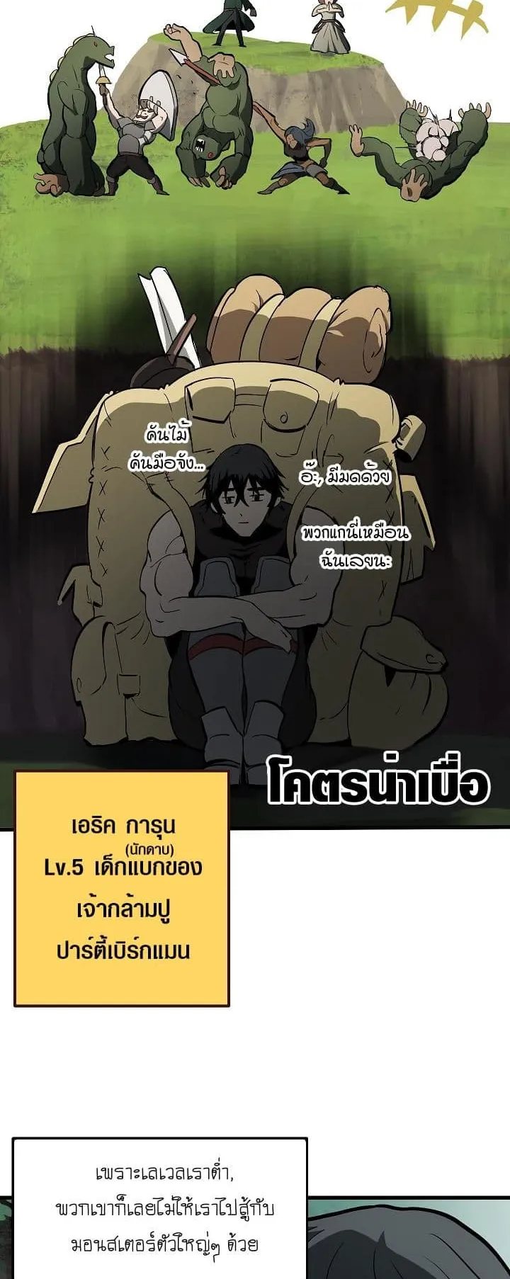 Survival Of Blade King ตอนที่ 6 หน้า 41
