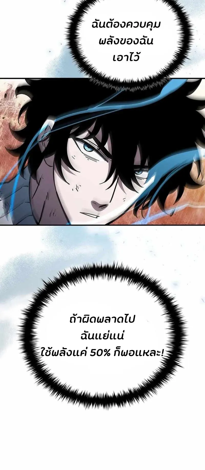 World’s Strongest Survivor ตอนที่ 16 หน้า 22